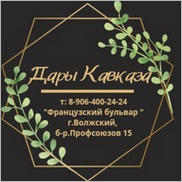 Дары Кавказа